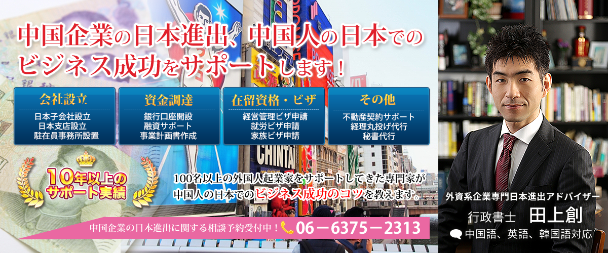 外国人の会社設立、日本支店設立、経営管理ビザの代行。